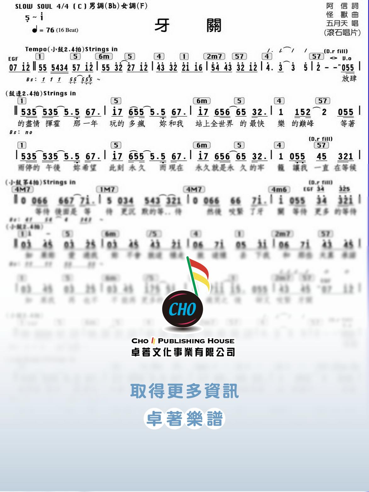 牙關